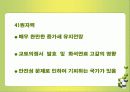 국제 에너지 소비추세 및 전망 발표 36페이지