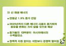 국제 에너지 소비추세 및 전망 발표 37페이지