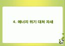 국제 에너지 소비추세 및 전망 발표 38페이지