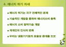 국제 에너지 소비추세 및 전망 발표 39페이지