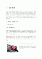 냉동공조창의공학실습 - LG전자 & 삼성중공업 2페이지