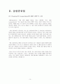 냉동공조창의공학실습 - LG전자 & 삼성중공업 15페이지