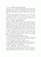 [에너지시스템공학] 세계에너지 소비 수급과 추세 및 전망 8페이지