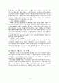 [에너지시스템공학] 세계에너지 소비 수급과 추세 및 전망 11페이지