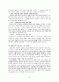 [에너지시스템공학] 세계에너지 소비 수급과 추세 및 전망 13페이지