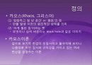 수치해석 카오스이론 3페이지