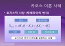 수치해석 카오스이론 10페이지