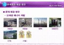 에너지 자원 매장량 23페이지