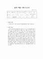 에너지 역할 수행 보고서 1페이지