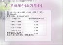 열교환기 설계 2주차 (냉장고 증발기) 15페이지
