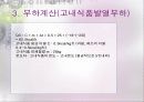 열교환기 설계 2주차 (냉장고 증발기) 17페이지