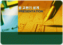 열교환기 최종 프레젠테이션 1페이지