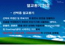 열교환기 설계 최종 발표 (Shell and Tube) - 수냉각기 9페이지