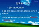 열교환기 설계 최종 발표 (Shell and Tube) - 수냉각기 10페이지