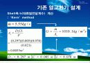 열교환기 설계 최종 발표 (Shell and Tube) - 수냉각기 23페이지
