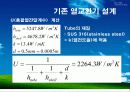 열교환기 설계 최종 발표 (Shell and Tube) - 수냉각기 25페이지