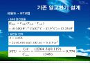 열교환기 설계 최종 발표 (Shell and Tube) - 수냉각기 27페이지