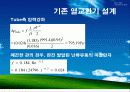 열교환기 설계 최종 발표 (Shell and Tube) - 수냉각기 29페이지