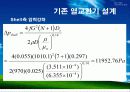 열교환기 설계 최종 발표 (Shell and Tube) - 수냉각기 31페이지