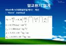 열교환기 설계 최종 발표 (Shell and Tube) - 수냉각기 37페이지