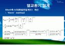 열교환기 설계 최종 발표 (Shell and Tube) - 수냉각기 40페이지