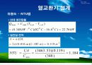 열교환기 설계 최종 발표 (Shell and Tube) - 수냉각기 43페이지