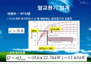 열교환기 설계 최종 발표 (Shell and Tube) - 수냉각기 44페이지
