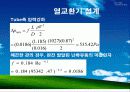 열교환기 설계 최종 발표 (Shell and Tube) - 수냉각기 46페이지