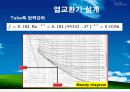열교환기 설계 최종 발표 (Shell and Tube) - 수냉각기 47페이지
