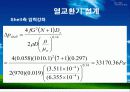 열교환기 설계 최종 발표 (Shell and Tube) - 수냉각기 48페이지