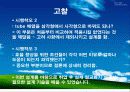 열교환기 설계 최종 발표 (Shell and Tube) - 수냉각기 62페이지