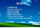 열교환기 설계 최종 발표 (Shell and Tube) - 수냉각기 63페이지