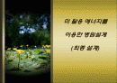 미 활용 에너지를 이용한 병원설계 (미활용 에너지) 1페이지