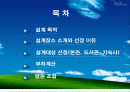 지역냉난방 2차 설계 발표 (열병합발전) 2페이지