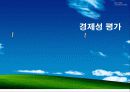 지역냉난방 2차 설계 발표 (열병합발전) 27페이지