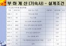 지역냉난방 발표(기숙사, 강의동) 13페이지