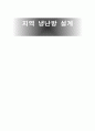 지역 냉난방 설계 - 병원 설계 1페이지