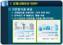 코제너레이션 발표 4페이지