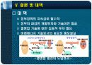 코제너레이션 발표 17페이지