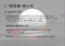 태양열 에너지 발표 3페이지
