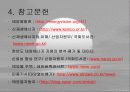 태양열 에너지 발표 18페이지