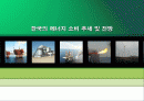 한국의 에너지 소비 추세 및 전망 발표 1페이지