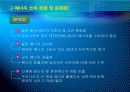 한국의 에너지 소비 추세 및 전망 발표 4페이지