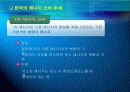 한국의 에너지 소비 추세 및 전망 발표 5페이지