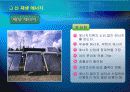 한국의 에너지 소비 추세 및 전망 발표 20페이지