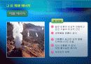 한국의 에너지 소비 추세 및 전망 발표 24페이지