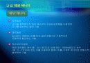 한국의 에너지 소비 추세 및 전망 발표 25페이지
