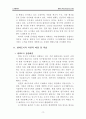 생태도시(ecological polis)에 대하여 3페이지