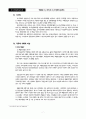 베를린 & 파리의 도시계획시설제도 9페이지