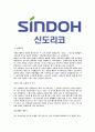 [신도리코- MR최신공채합격자기소개서] 자기소개서, 신도리코, 합격 자소서, 합격 이력서, 합격 예문 3페이지